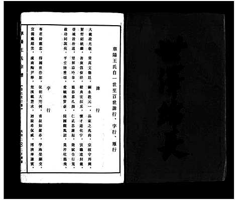 [王]华阳王氏宗谱_残卷 (浙江) 华阳王氏家谱_八.pdf