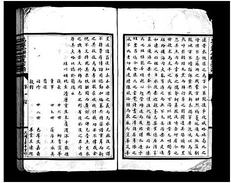 [陈]万岙玠屿联支宗谱_不分卷 (浙江) 万岙玠屿联支家谱_一.pdf