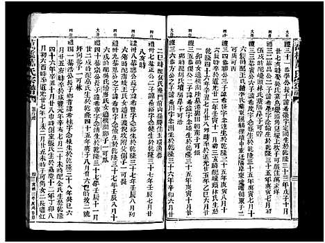 [万]万桥万氏宗谱_10卷 (浙江) 万桥万氏家谱_八.pdf