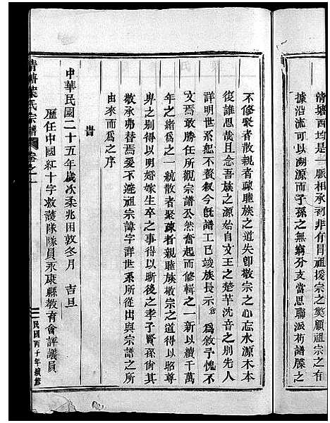 [叶]叶氏宗谱_11卷 (浙江) 叶氏家谱_一.pdf