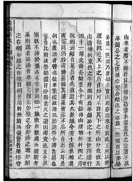 [叶]叶氏宗谱_11卷 (浙江) 叶氏家谱_二.pdf