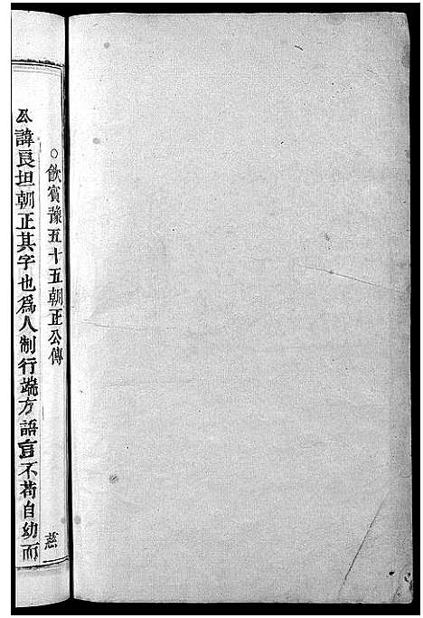 [叶]叶氏宗谱_11卷 (浙江) 叶氏家谱_四.pdf