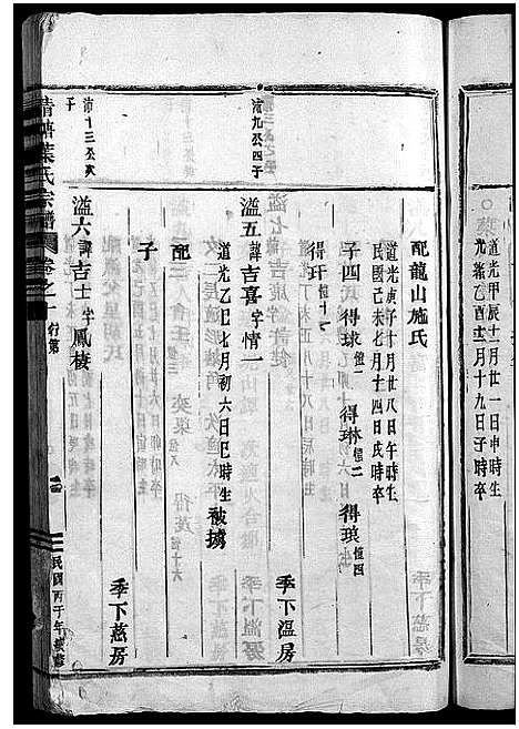 [叶]叶氏宗谱_11卷 (浙江) 叶氏家谱_十一.pdf