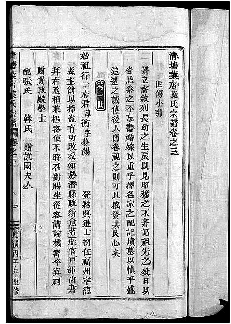 [叶]叶氏宗谱_3卷 (浙江) 叶氏家谱_二.pdf