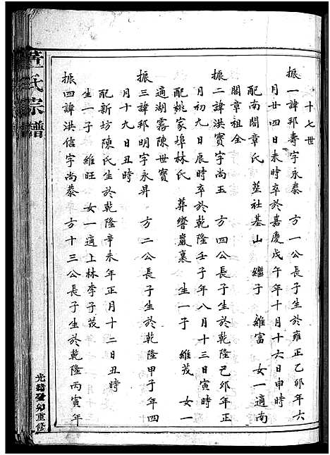 [董]董氏宗谱_不分卷 (浙江) 董氏家谱_五.pdf