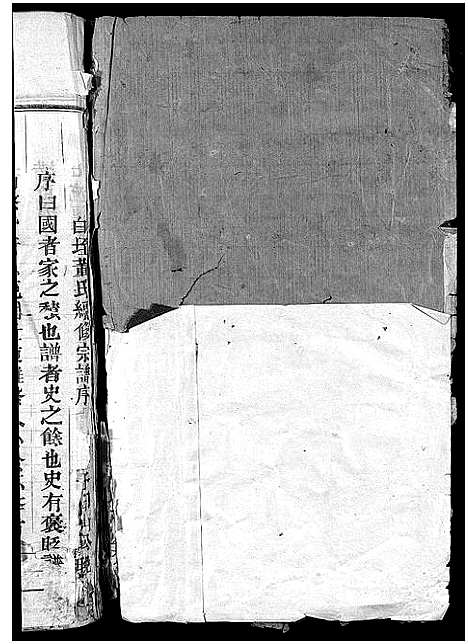 [董]董氏宗谱_卷数不明 (浙江) 董氏家谱_一.pdf