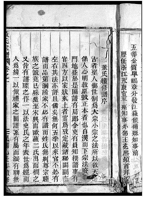 [董]董氏宗谱_卷数不明 (浙江) 董氏家谱_一.pdf