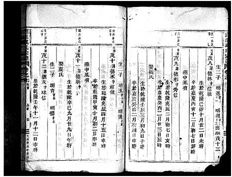 [虞]莲溪虞氏宗谱_11卷 (浙江) 莲溪虞氏家谱_七.pdf