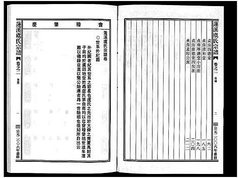 [虞]莲溪虞氏宗谱_6卷 (浙江) 莲溪虞氏家谱_二.pdf