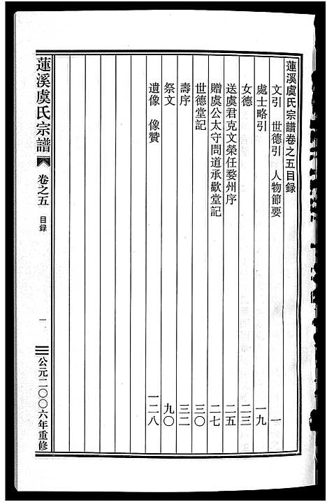 [虞]莲溪虞氏宗谱_6卷 (浙江) 莲溪虞氏家谱_五.pdf