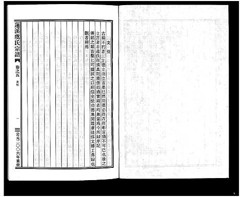 [虞]莲溪虞氏宗谱_6卷 (浙江) 莲溪虞氏家谱_五.pdf