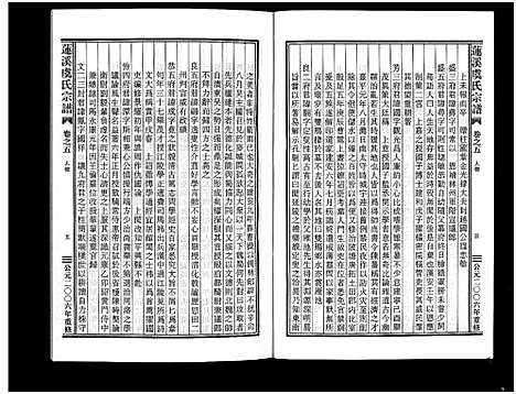 [虞]莲溪虞氏宗谱_6卷 (浙江) 莲溪虞氏家谱_五.pdf