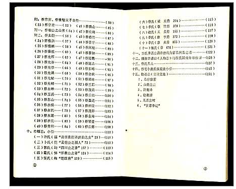 [蔡]蔡宅史志 (浙江) 蔡宅史志.pdf