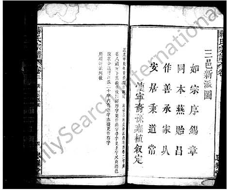 [蒋]蒋氏宗谱_残卷 (浙江) 蒋氏家谱.pdf