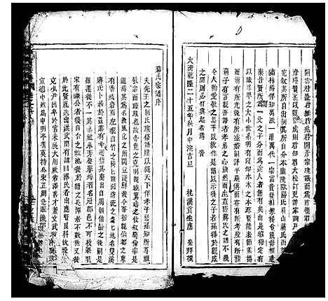 [蒋]蒋氏宗谱_残卷 (浙江) 蒋氏家谱.pdf