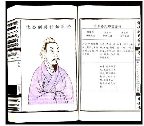 [于]萧山于氏宗谱 (浙江) 萧山于氏家谱_一.pdf