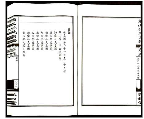 [于]萧山于氏宗谱 (浙江) 萧山于氏家谱_五.pdf