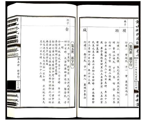 [于]萧山于氏宗谱 (浙江) 萧山于氏家谱_七.pdf