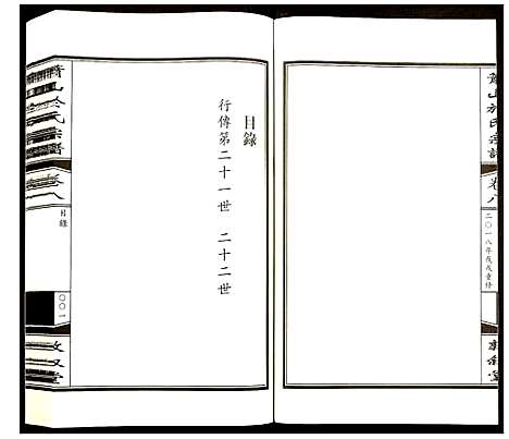 [于]萧山于氏宗谱 (浙江) 萧山于氏家谱_八.pdf