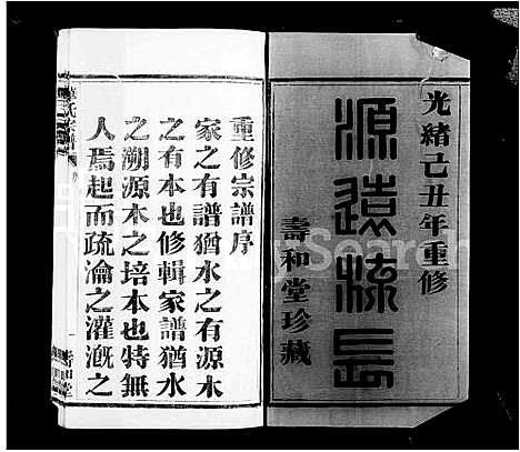 [华]萧山渔浦华氏宗谱_14卷 (浙江) 萧山渔浦华氏家谱_一.pdf