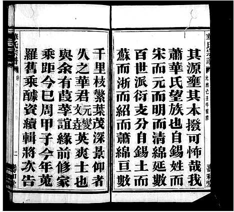 [华]萧山渔浦华氏宗谱_14卷 (浙江) 萧山渔浦华氏家谱_一.pdf