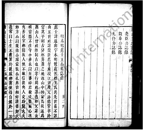 [王]萧山王氏家乘_残卷 (浙江) 萧山王氏家乘 .pdf