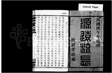 [章]萧山章氏宗谱_12卷 (浙江) 萧山章氏家谱_一.pdf