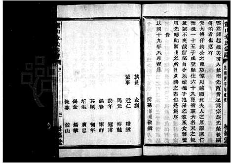 [章]萧山章氏宗谱_12卷 (浙江) 萧山章氏家谱_一.pdf