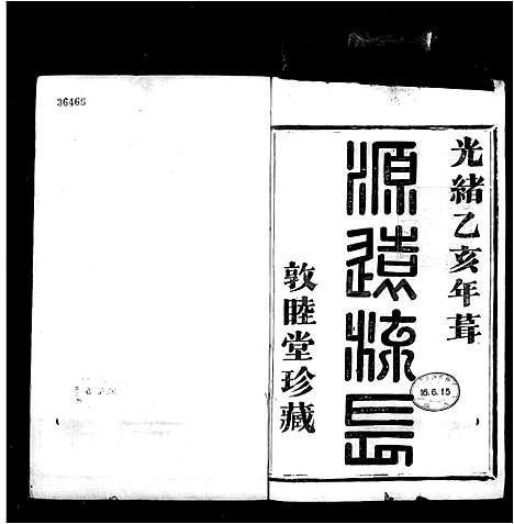 [管]萧山管氏宗谱_4卷 (浙江) 萧山管氏家谱.pdf