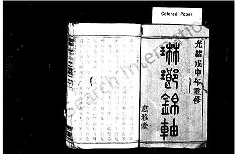 [蒋]萧山临浦蒋氏宗谱_8卷 (浙江) 萧山临浦蒋氏家谱_二.pdf