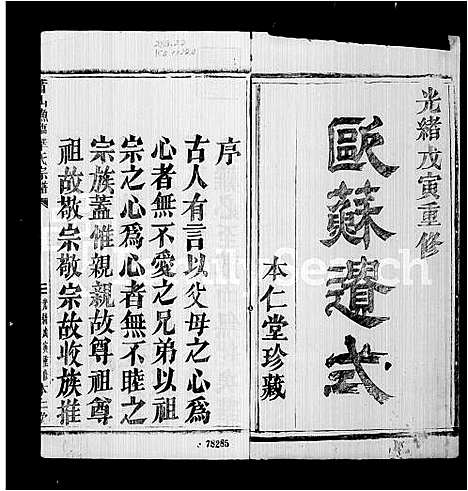 [华]萧山华氏宗谱_8卷 (浙江) 萧山华氏家谱.pdf