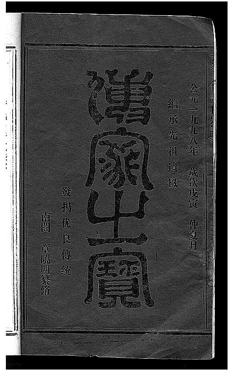 [萧]萧氏宗谱 (浙江) 萧氏家谱.pdf