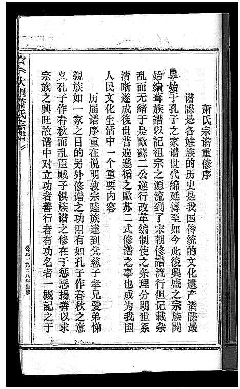 [萧]萧氏宗谱 (浙江) 萧氏家谱.pdf