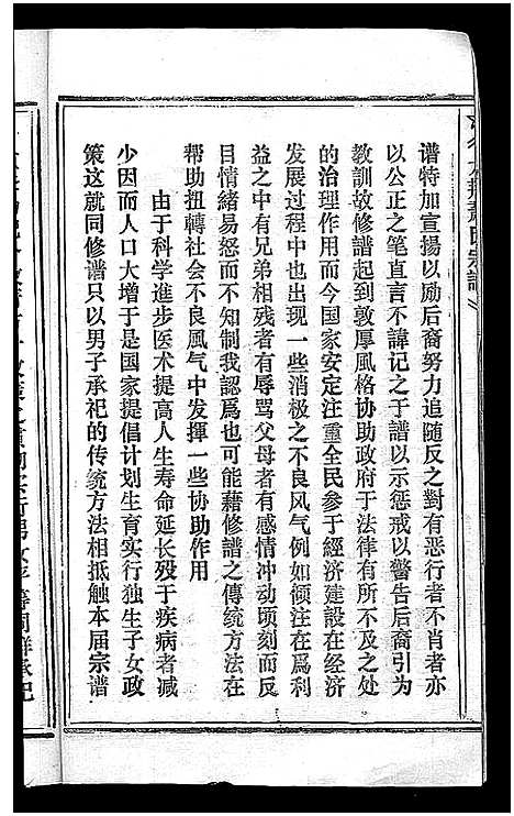 [萧]萧氏宗谱 (浙江) 萧氏家谱.pdf