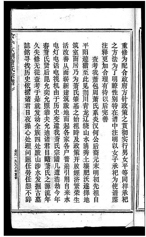 [萧]萧氏宗谱 (浙江) 萧氏家谱.pdf