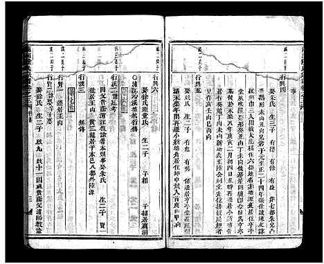 [陆]兰浦陆氏宗谱_4卷 (浙江) 兰浦陆氏家谱_三.pdf