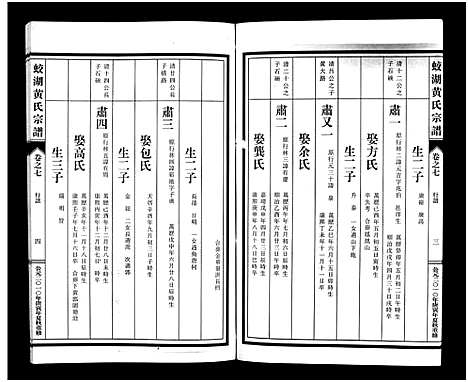 [黄]兰溪蛟湖黄氏宗谱_12卷 (浙江) 兰溪蛟湖黄氏家谱_六.pdf