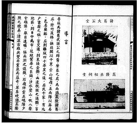 [诸葛]兰西诸葛简史 (浙江) 兰西诸葛简史.pdf