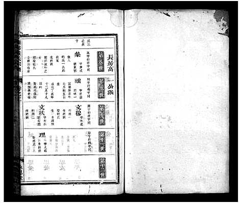 [严]兰谿严氏宗谱_10卷 (浙江) 兰谿严氏家谱_二.pdf