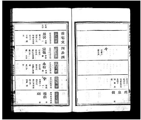 [严]兰谿严氏宗谱_10卷 (浙江) 兰谿严氏家谱_十七.pdf