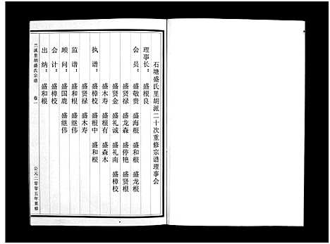 [盛]兰谿里胡盛氏宗谱_5卷 (浙江) 兰谿里胡盛氏家谱_一.pdf