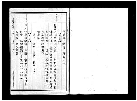 [盛]兰谿里胡盛氏宗谱_5卷 (浙江) 兰谿里胡盛氏家谱_三.pdf