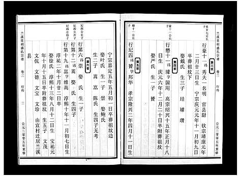 [盛]兰谿里胡盛氏宗谱_5卷 (浙江) 兰谿里胡盛氏家谱_三.pdf