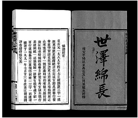 [缪]兰陵缪氏宗谱_不分卷 (浙江) 兰陵缪氏家谱.pdf