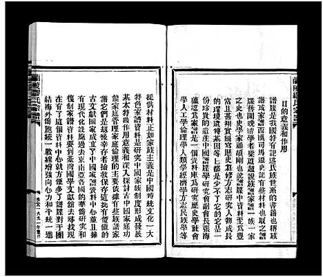 [缪]兰陵缪氏宗谱_不分卷 (浙江) 兰陵缪氏家谱.pdf