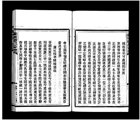 [缪]兰陵缪氏宗谱_不分卷 (浙江) 兰陵缪氏家谱.pdf