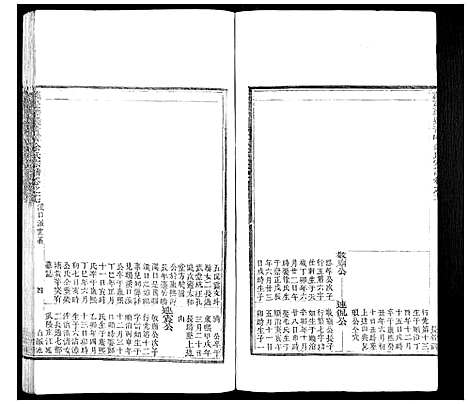 [余]萝蔓塘迁青嶂余氏宗谱_24卷首末各1卷 (浙江) 萝蔓塘迁青嶂余氏家谱_十六.pdf