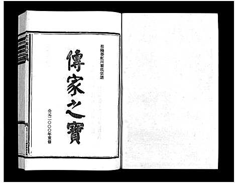 [瞿]虹川瞿氏宗谱_6卷 (浙江) 虹川瞿氏家谱_四.pdf