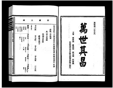 [瞿]虹川瞿氏宗谱_6卷 (浙江) 虹川瞿氏家谱_四.pdf