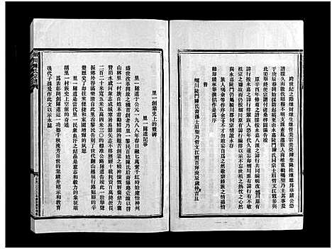 [陈]蛎川陈氏宗谱_不分卷 (浙江) 蛎川陈氏家谱.pdf